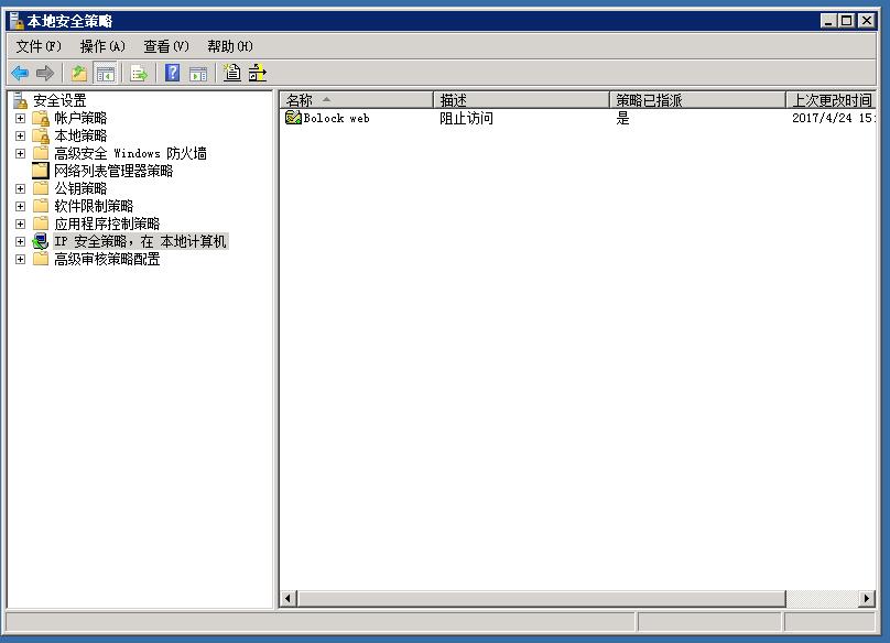 Windows 2008 服务器如何屏蔽指定IP不能访问