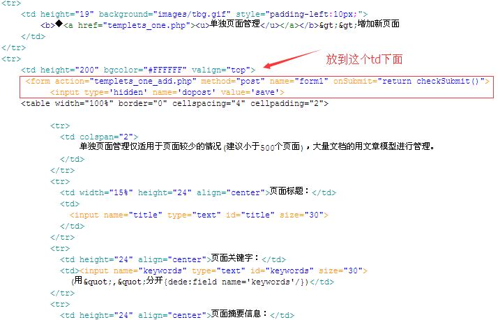 织梦更换成百度UEditor编辑器后单页内容无法保存