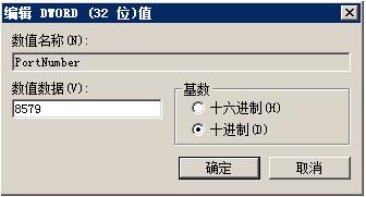 修改远程桌面连接端口
