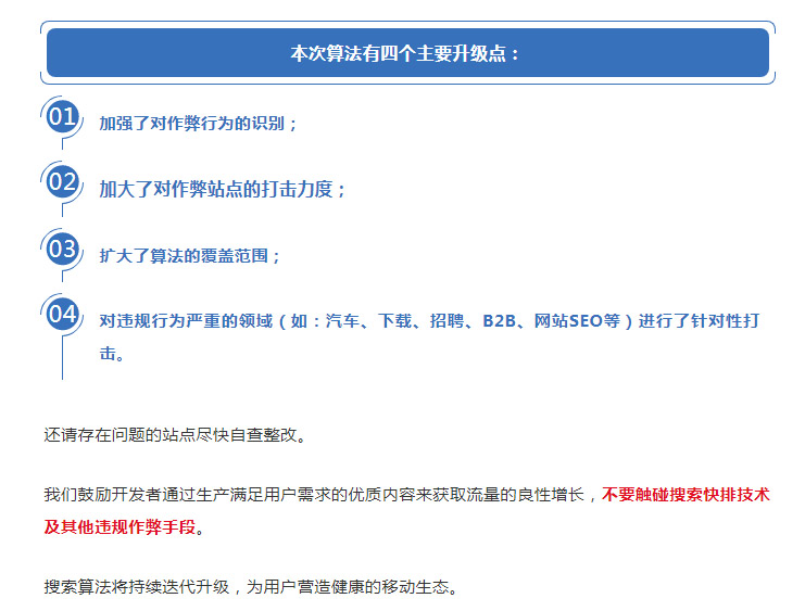 百度惊雷算法3.0即将上线，做网站快排的站点将是重点打击对象